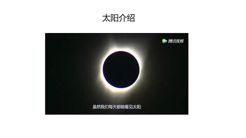 太阳和月球PPT课件免费下载06