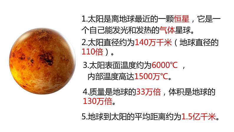 太阳和月球PPT课件免费下载07