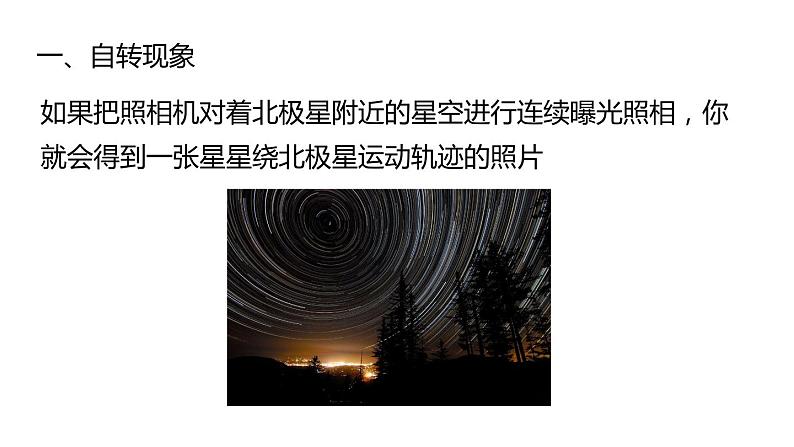 2020—2021学年浙教版七年级科学下册课件-  4.2 节 地球的自转03