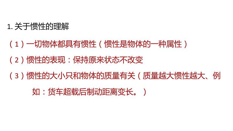 2020-2021学年浙教版七年级科学下册新课课件  第三章 运动和力 第4节牛顿第一定律（第2课时  惯性）04