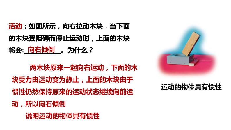 2020-2021学年浙教版七年级科学下册新课课件  第三章 运动和力 第4节牛顿第一定律（第2课时  惯性）05
