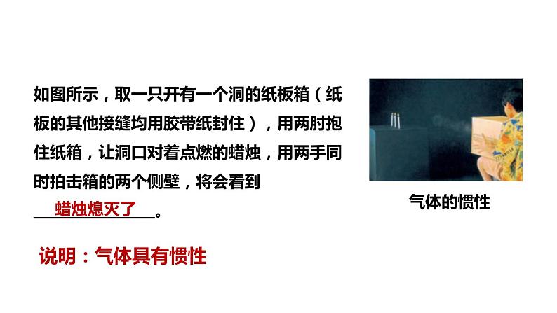 2020-2021学年浙教版七年级科学下册新课课件  第三章 运动和力 第4节牛顿第一定律（第2课时  惯性）07