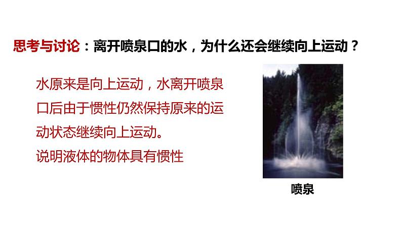2020-2021学年浙教版七年级科学下册新课课件  第三章 运动和力 第4节牛顿第一定律（第2课时  惯性）08