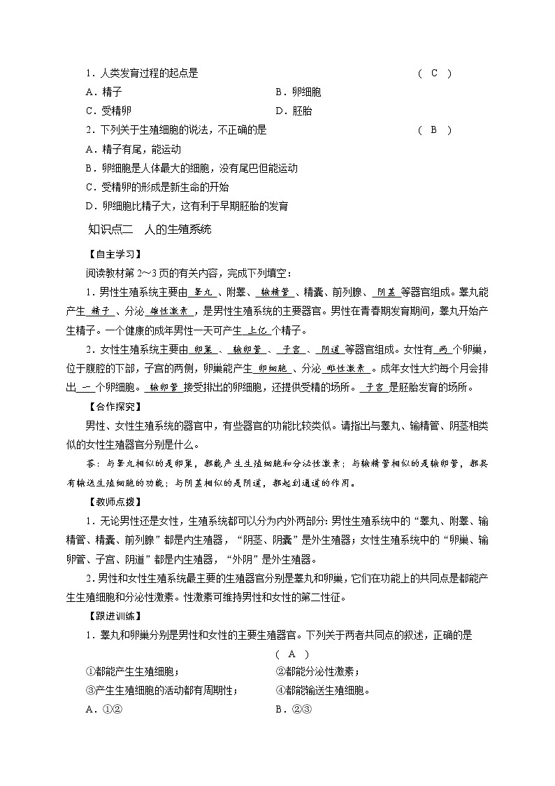 第1章  第1节  新生命的诞生1课时—2020-2021学年浙教版七年级科学下册教案02