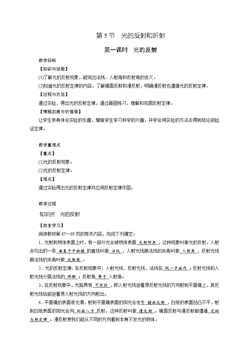 第2章  第5节光的反射和折射  第1课时—2020-2021学年浙教版七年级科学下册教案01