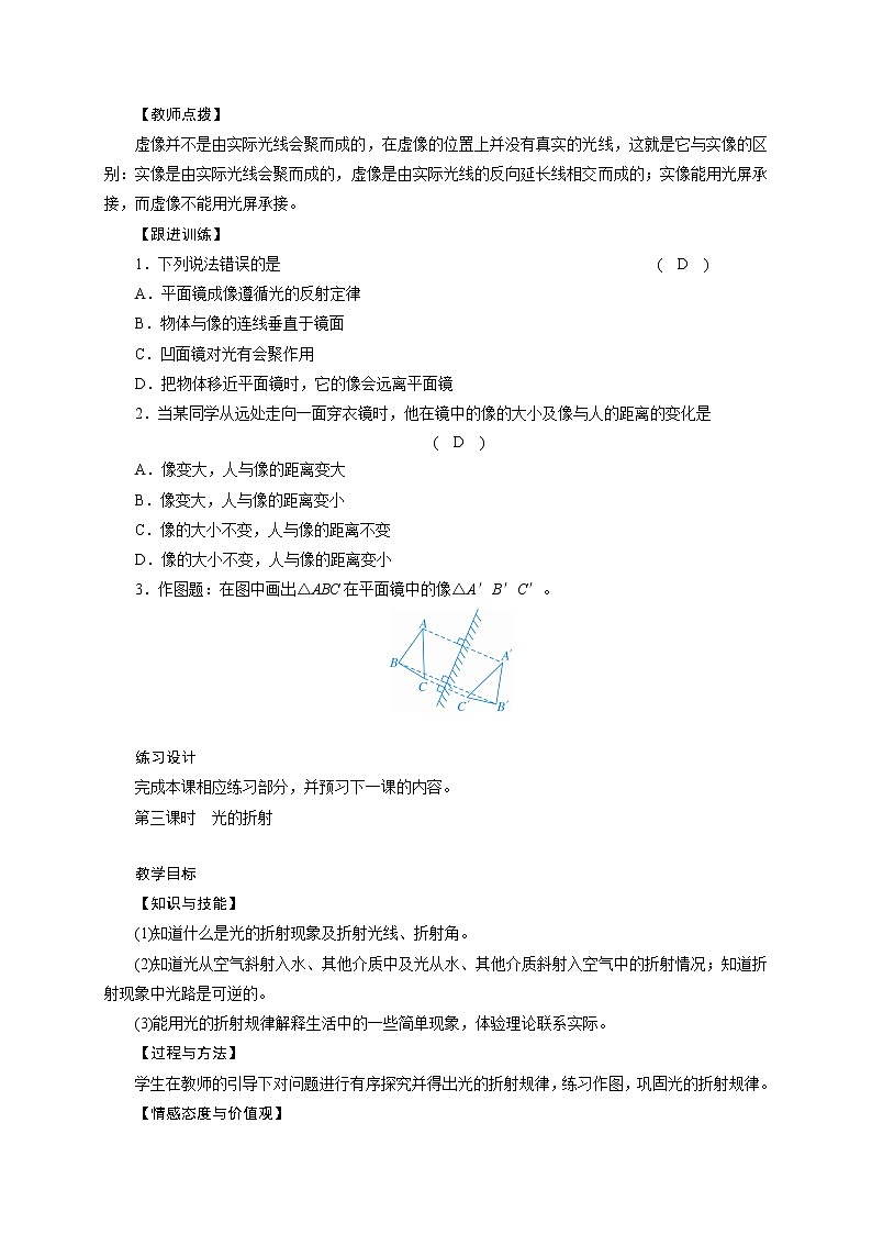 第2章  第5节 光的反射和折射 第2课时—2020-2021学年浙教版七年级科学下册教案02