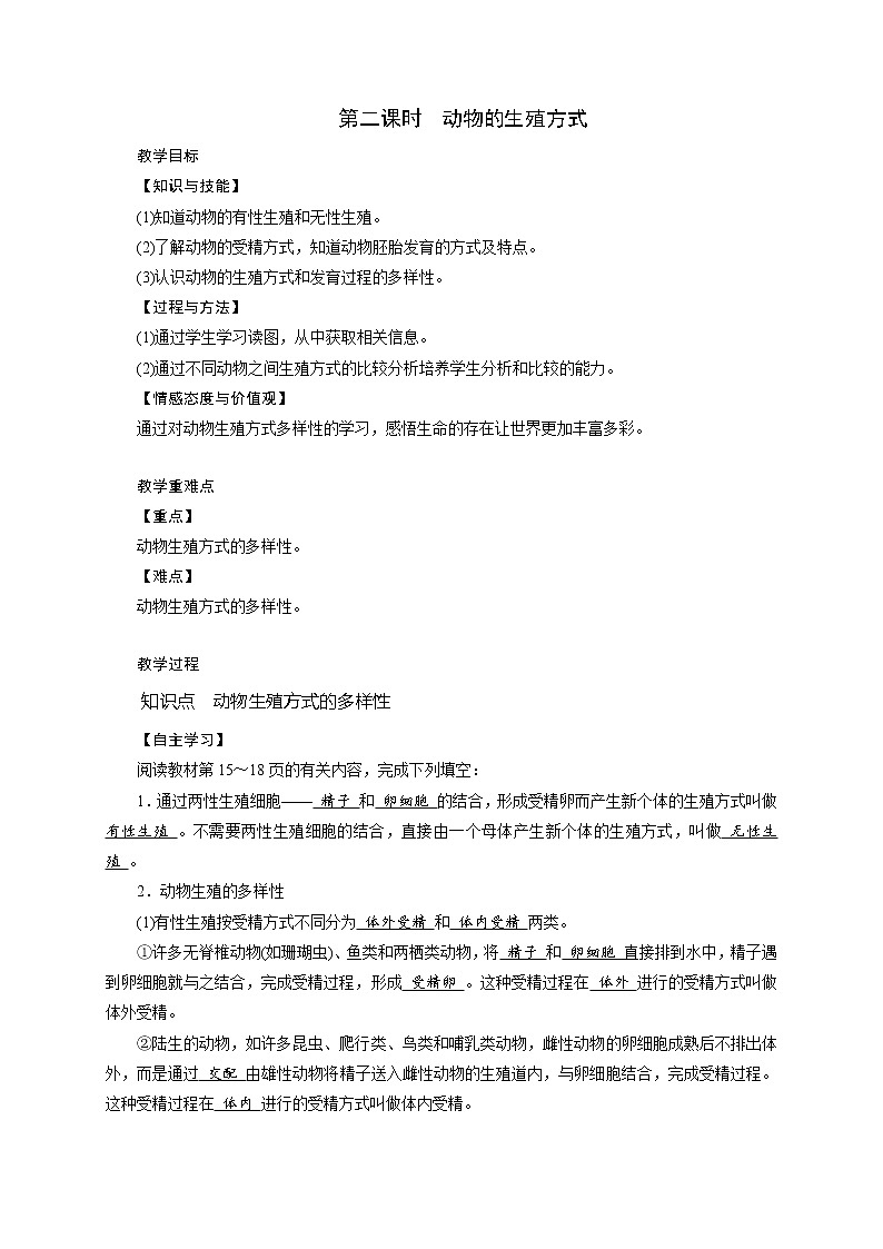 第1章  第3节 动物的生长时期 第2课时—2020-2021学年浙教版七年级科学下册教案01