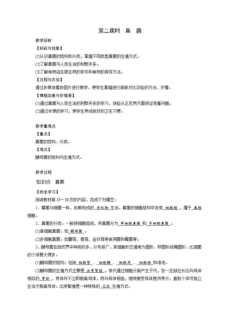 第1章  第6节 细菌和真菌的繁殖 第2课时—2020-2021学年浙教版七年级科学下册教案01