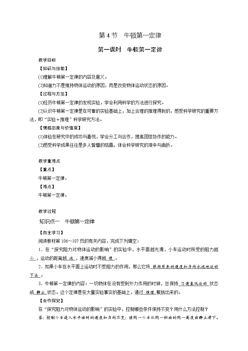 第3章  第4节 牛顿第一定律 第1课时—2020-2021学年浙教版七年级科学下册教案01