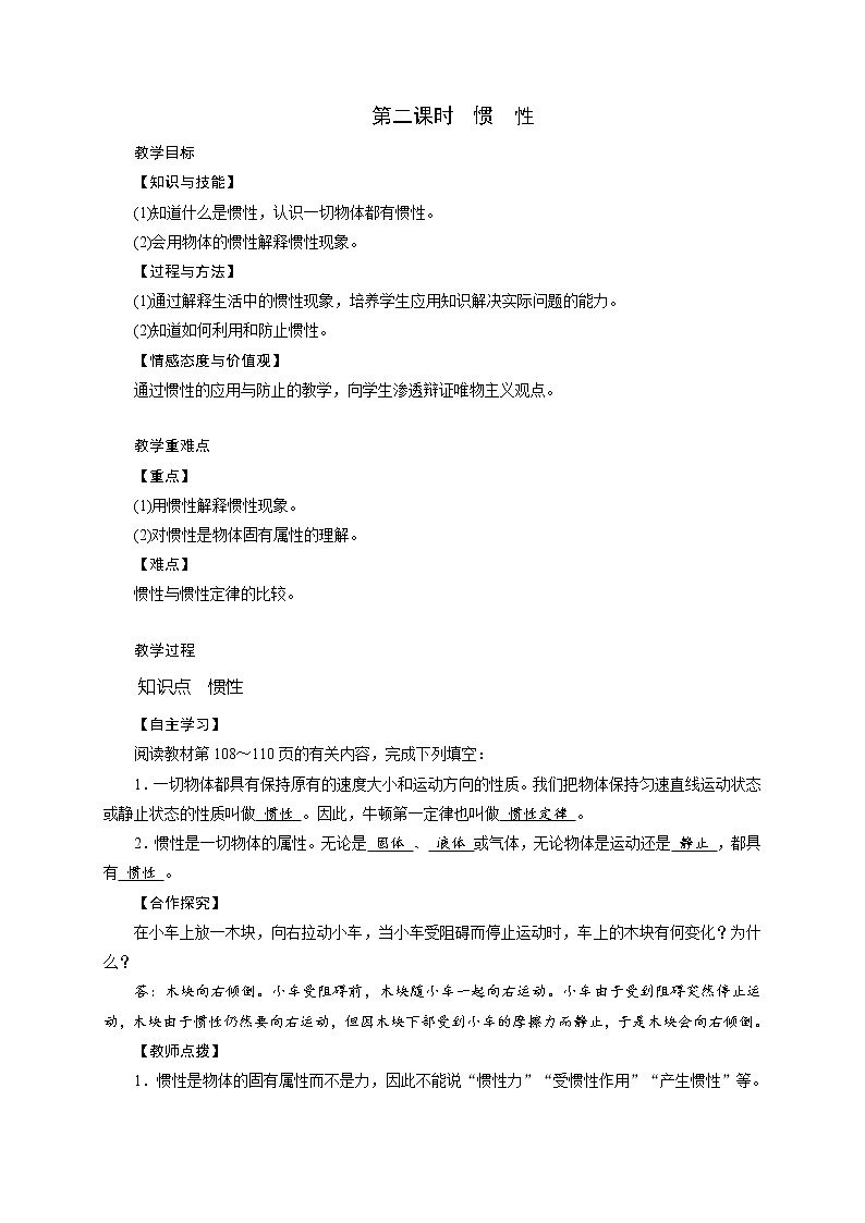 第3章  第4节  牛顿第一定律第2课时—2020-2021学年浙教版七年级科学下册教案01