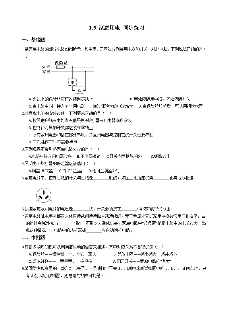 浙教版科学八年级下学期 1.6 家庭用电 同步练习（含答案）01
