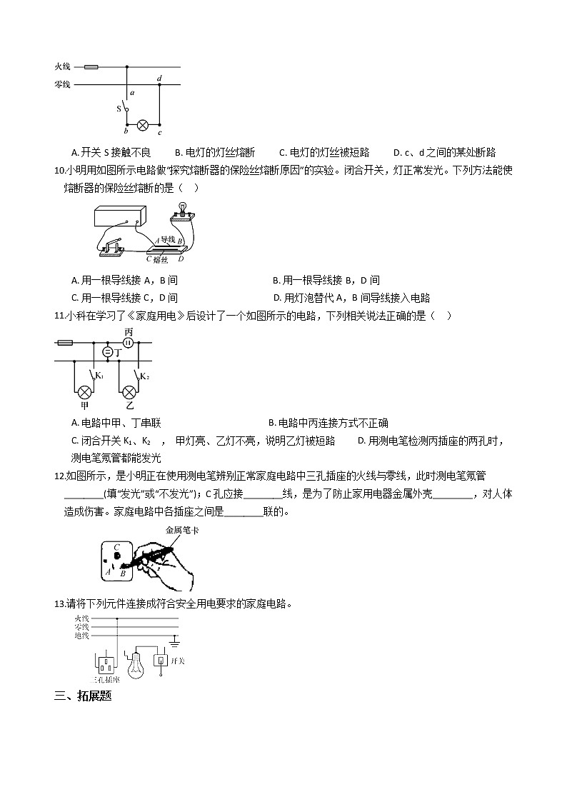 浙教版科学八年级下学期 1.6 家庭用电 同步练习（含答案）02