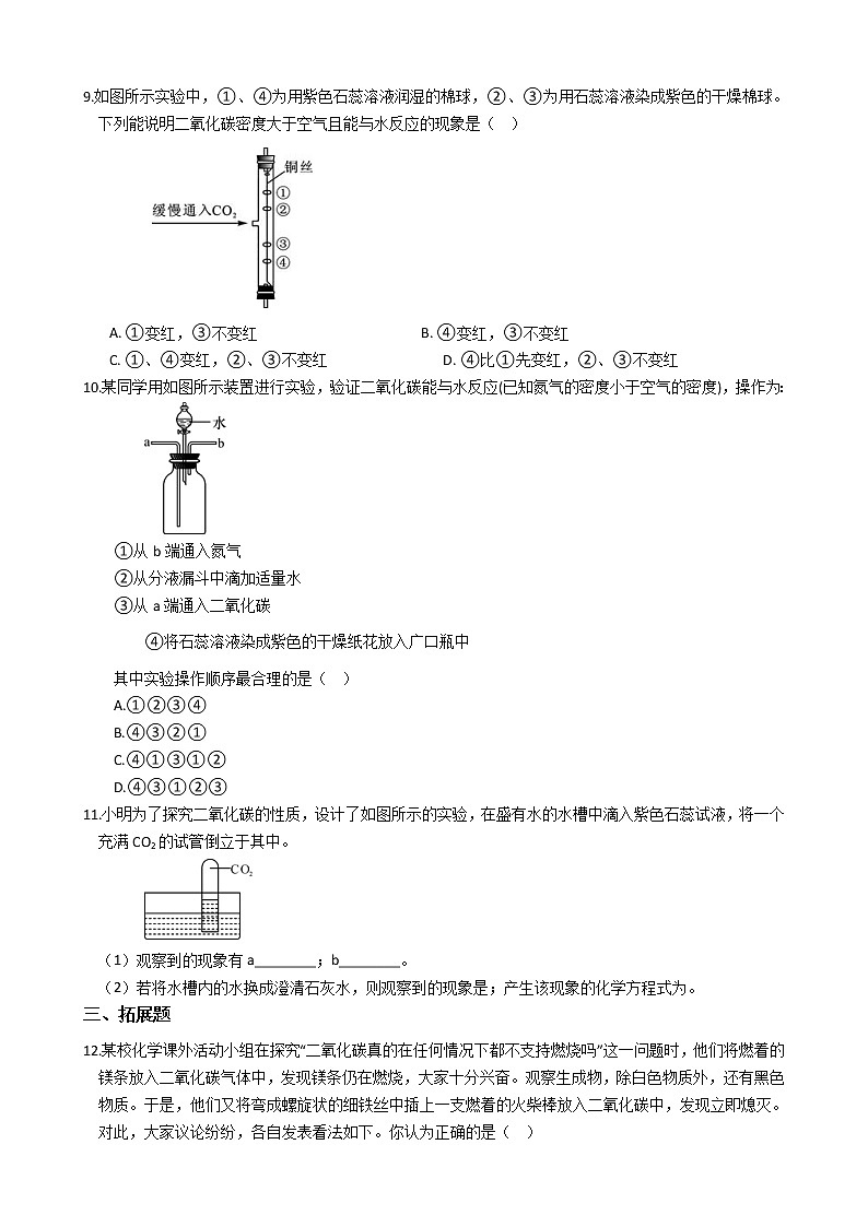 2019-2020浙教版科学八年级下学期 3.4 二氧化碳的性质与应用 （第1课时）同步练习（含答案）第2页