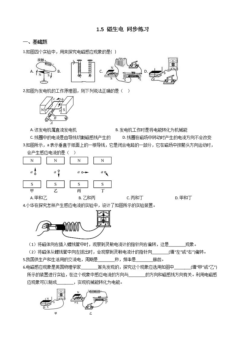 浙教版科学八年级下学期 1.5 磁生电 同步练习（含答案）01