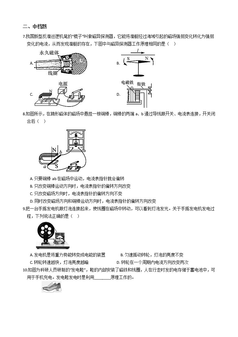 浙教版科学八年级下学期 1.5 磁生电 同步练习（含答案）02