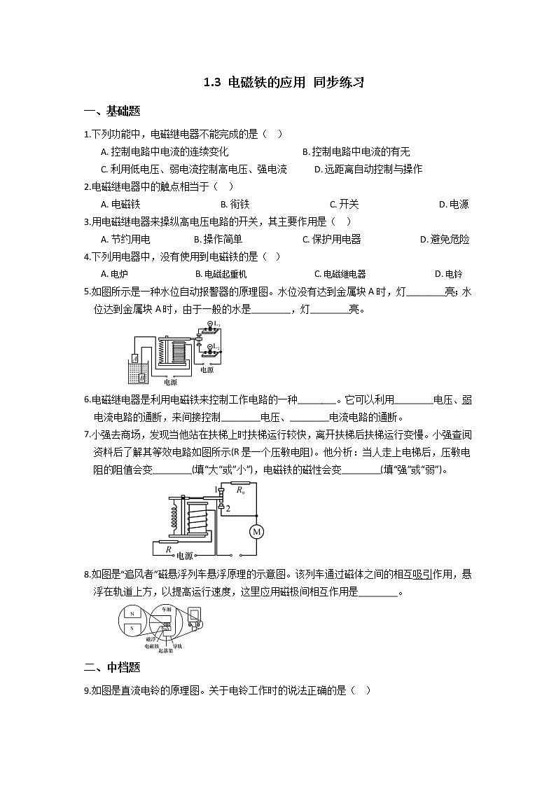 浙教版科学八年级下学期 1.3 电磁铁的应用 同步练习（含答案）第1页