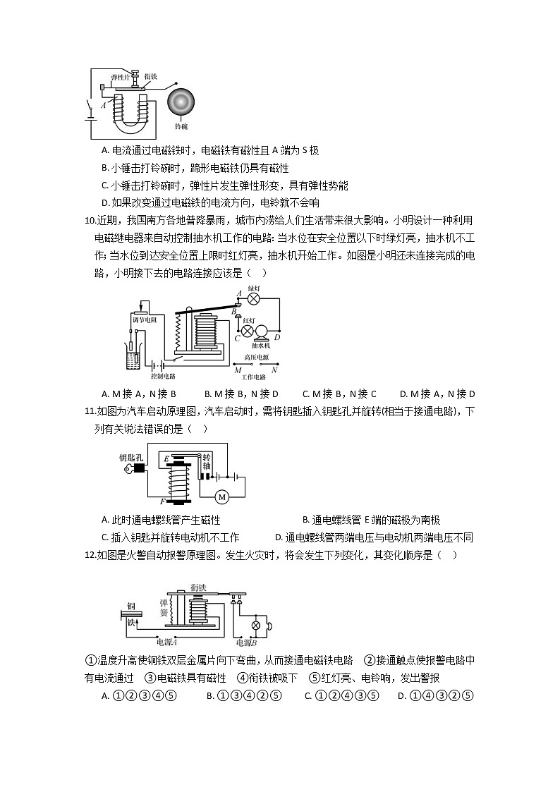 浙教版科学八年级下学期 1.3 电磁铁的应用 同步练习（含答案）第2页