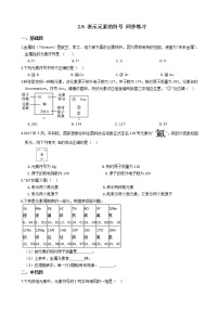 2020-2021学年第5节 表示元素的符号复习练习题