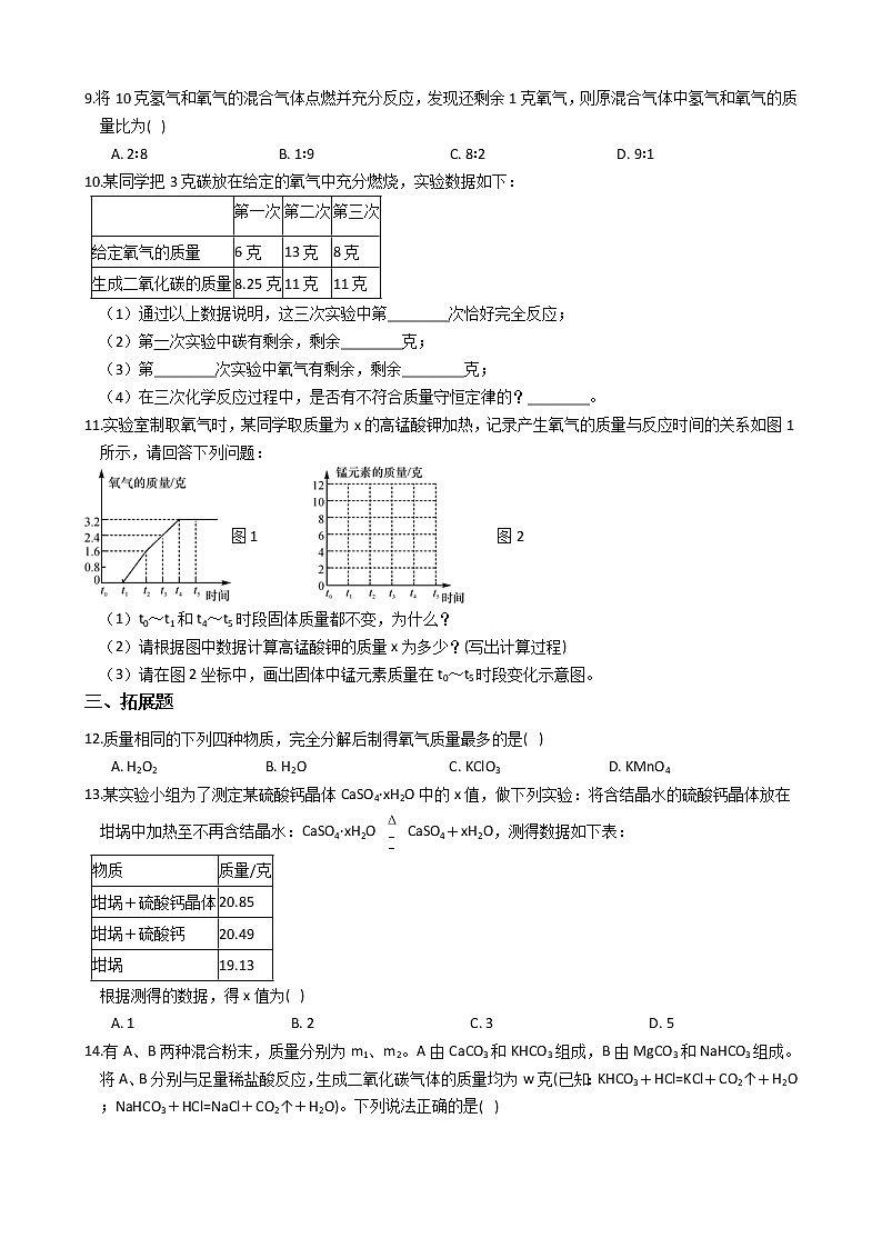 2019-2020浙教版科学八年级下学期 3.3 依据化学方程式进行计算 （第3课时）同步练习（含答案）第2页