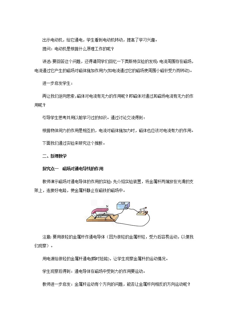 【教学方案】浙教版科学八年级下册1.4 电动机教案02