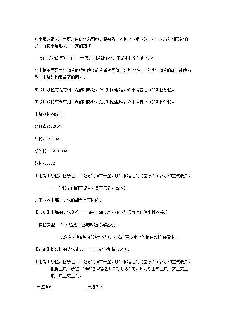 【教学方案】浙教版科学八年级下册4.2 各种各样的土壤教案02