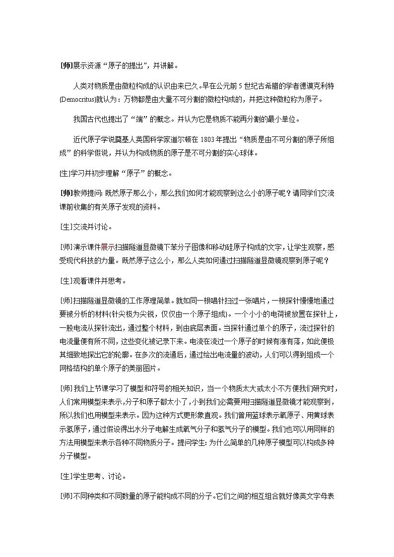 【教学方案】浙教版科学八年级下册2.2《物质的微观粒子模型》教案第2页