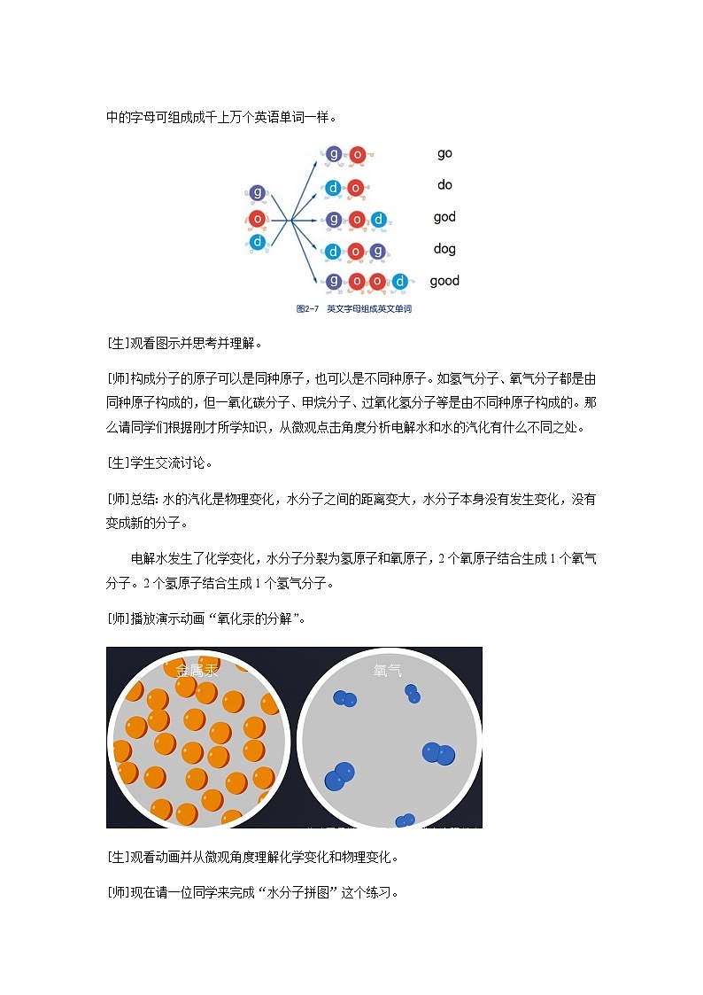 【教学方案】浙教版科学八年级下册2.2《物质的微观粒子模型》教案第3页
