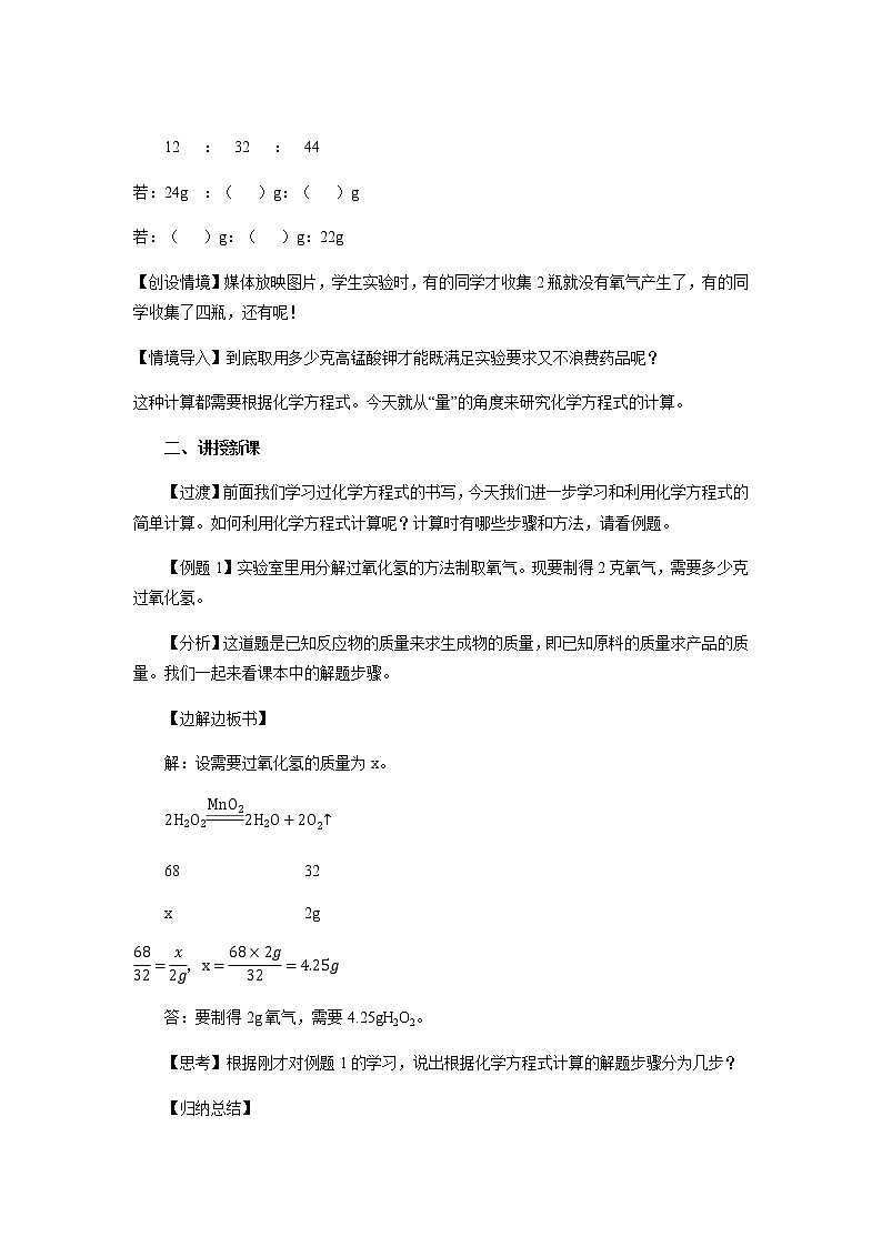 【教学方案】浙教版科学八年级下册3.3《化学方程式》 (共4课时)教案02