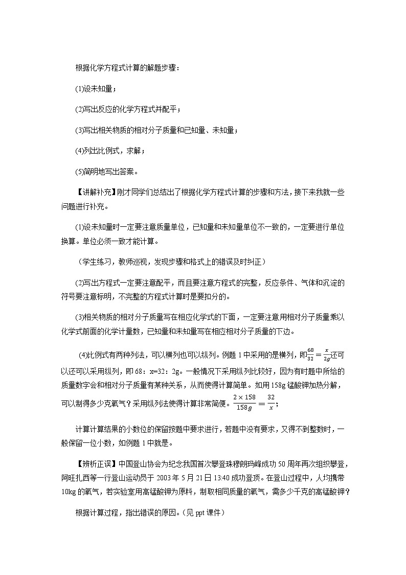 【教学方案】浙教版科学八年级下册3.3《化学方程式》 (共4课时)教案03