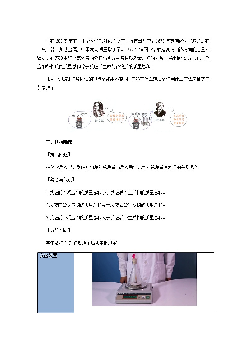 【教学方案】浙教版科学八年级下册3.3《化学方程式》 (共4课时)教案02