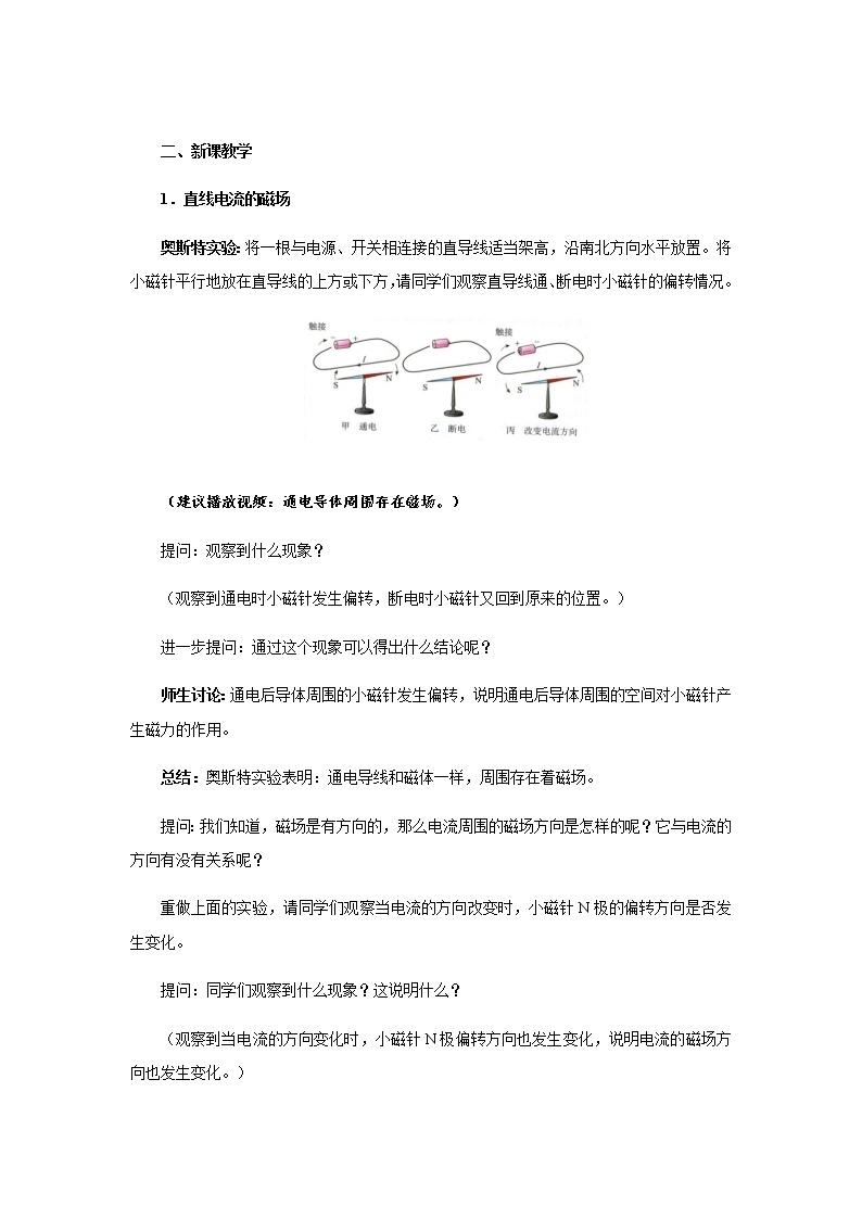 【教学方案】浙教版科学八年级下册1.2 电生磁第1课时教案02