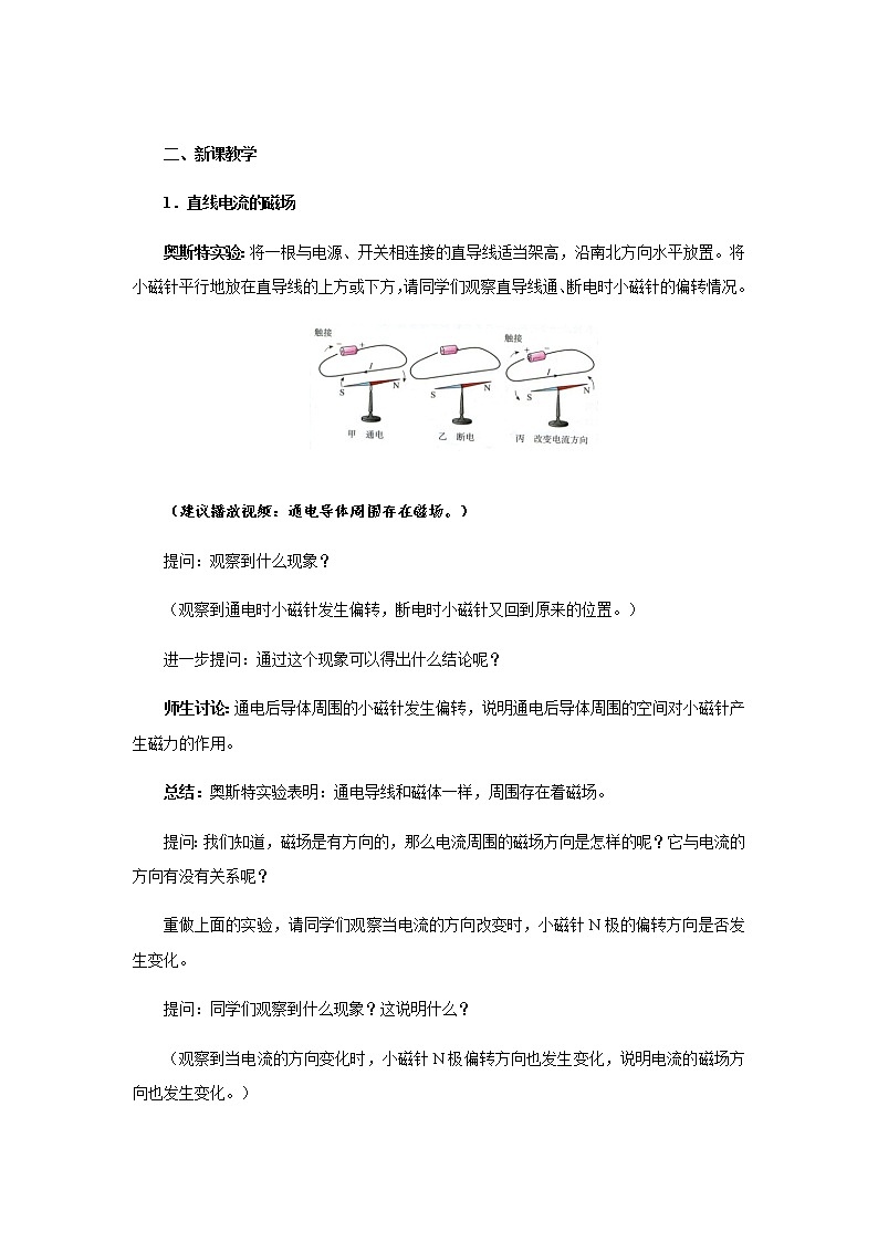 【教学方案】浙教版科学八年级下册1.2 电生磁第1课时教案02