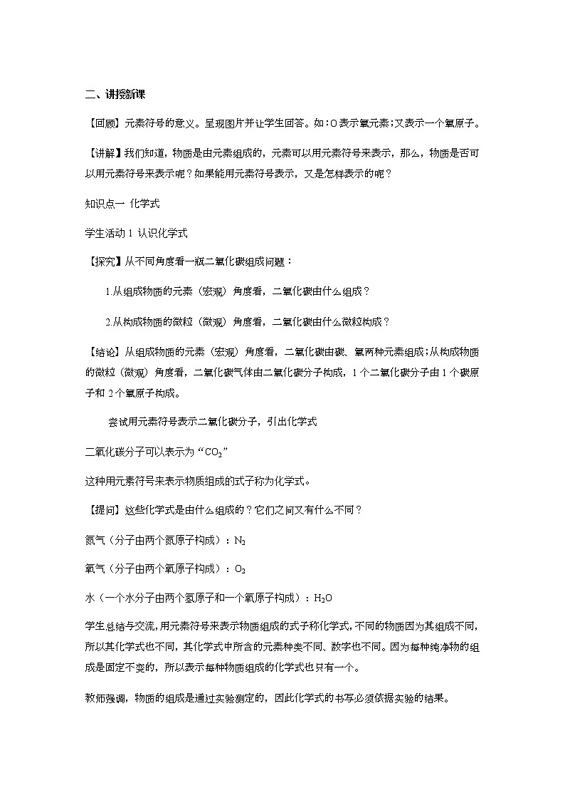【教学方案】浙教版科学八年级下册2.6《表示物质的符号》（第1课时）教案第2页