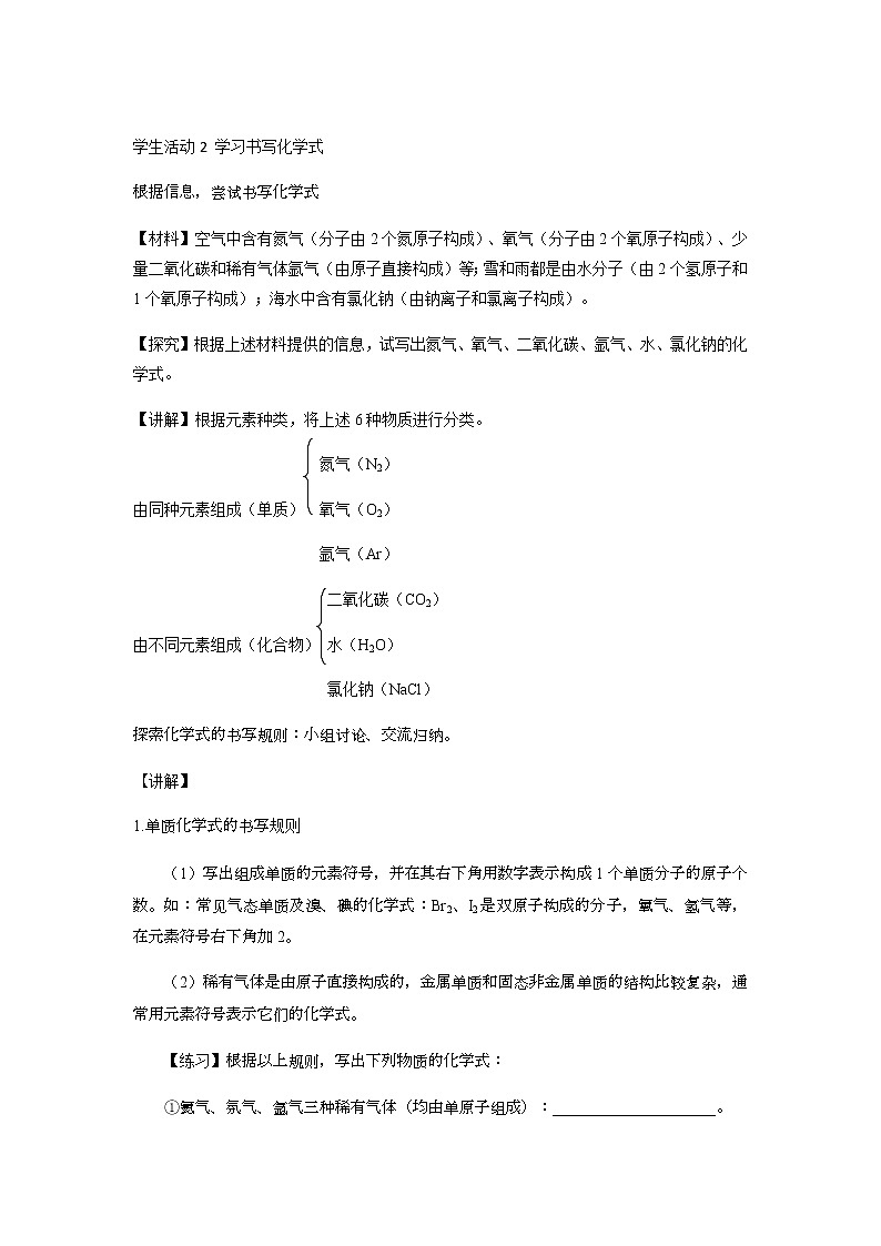 【教学方案】浙教版科学八年级下册2.6《表示物质的符号》（第1课时）教案第3页
