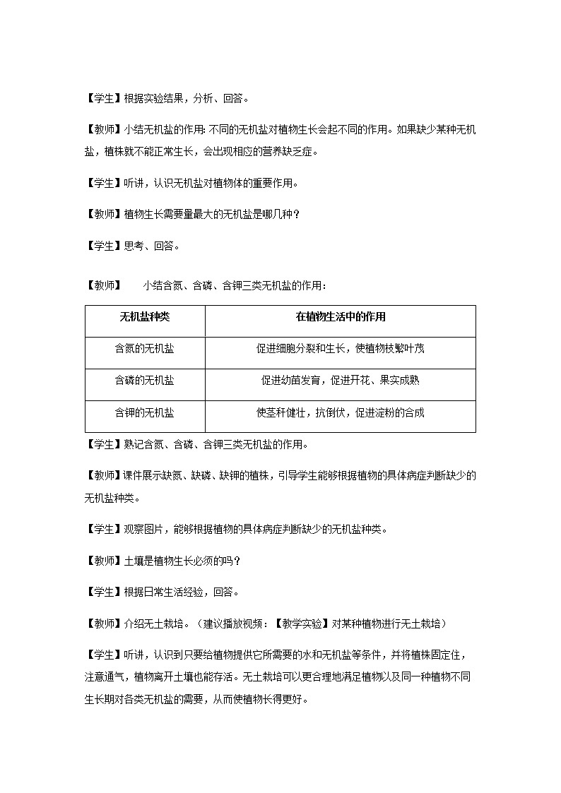 【教学方案】浙教版科学八年级下册4.3《植物的根与物质吸收》 (共3课时)教案02