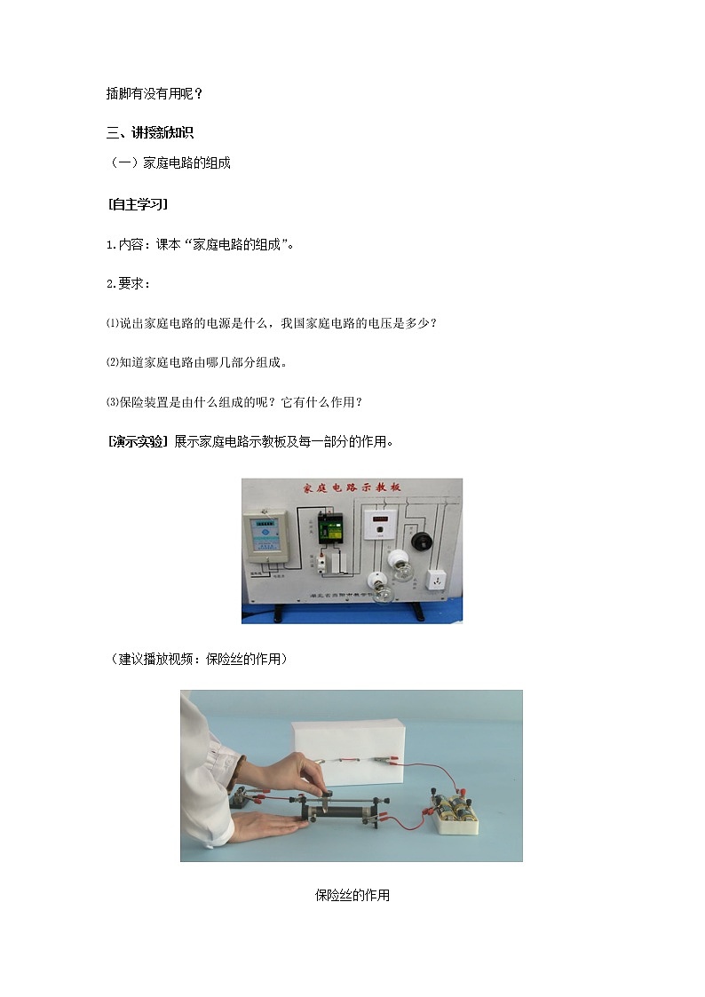 【教学方案】浙教版科学八年级下册1.6 家庭用电教案02