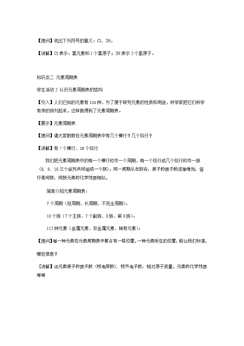 【教学方案】浙教版科学八年级下册2.5《表示元素的符号》第1课时教案第3页