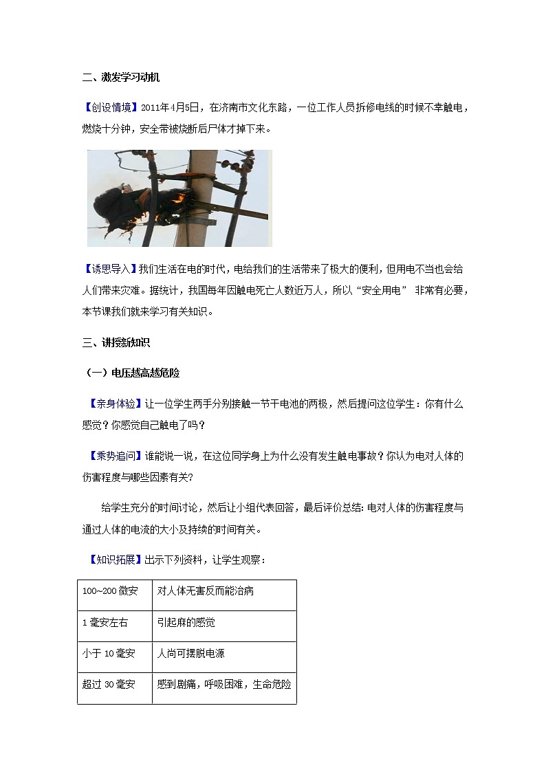 【教学方案】浙教版科学八年级下册1.7 电的安全使用教案02