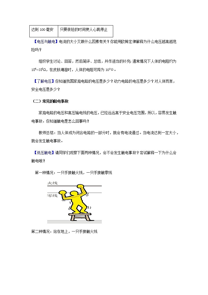 【教学方案】浙教版科学八年级下册1.7 电的安全使用教案03