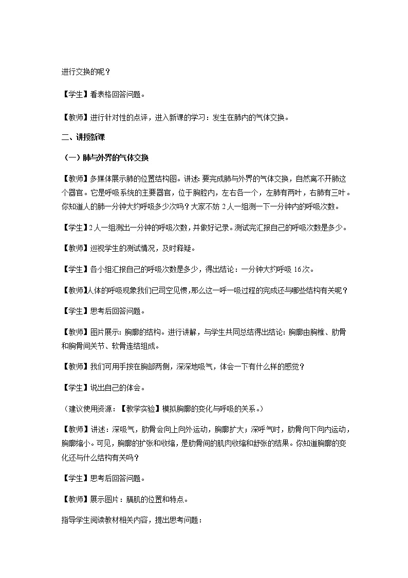 【教学方案】浙教版科学八年级下册3.5《生物的呼吸和呼吸作用》 (共3课时)教案02