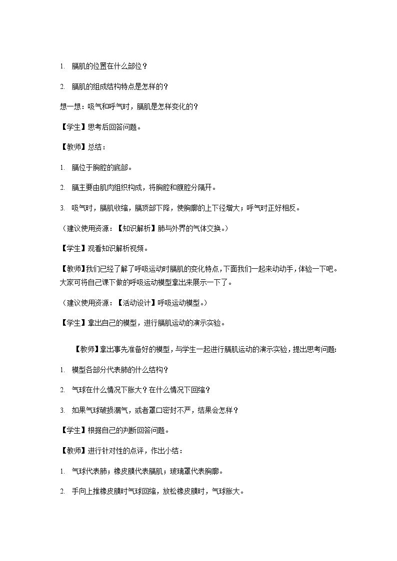 【教学方案】浙教版科学八年级下册3.5《生物的呼吸和呼吸作用》 (共3课时)教案03