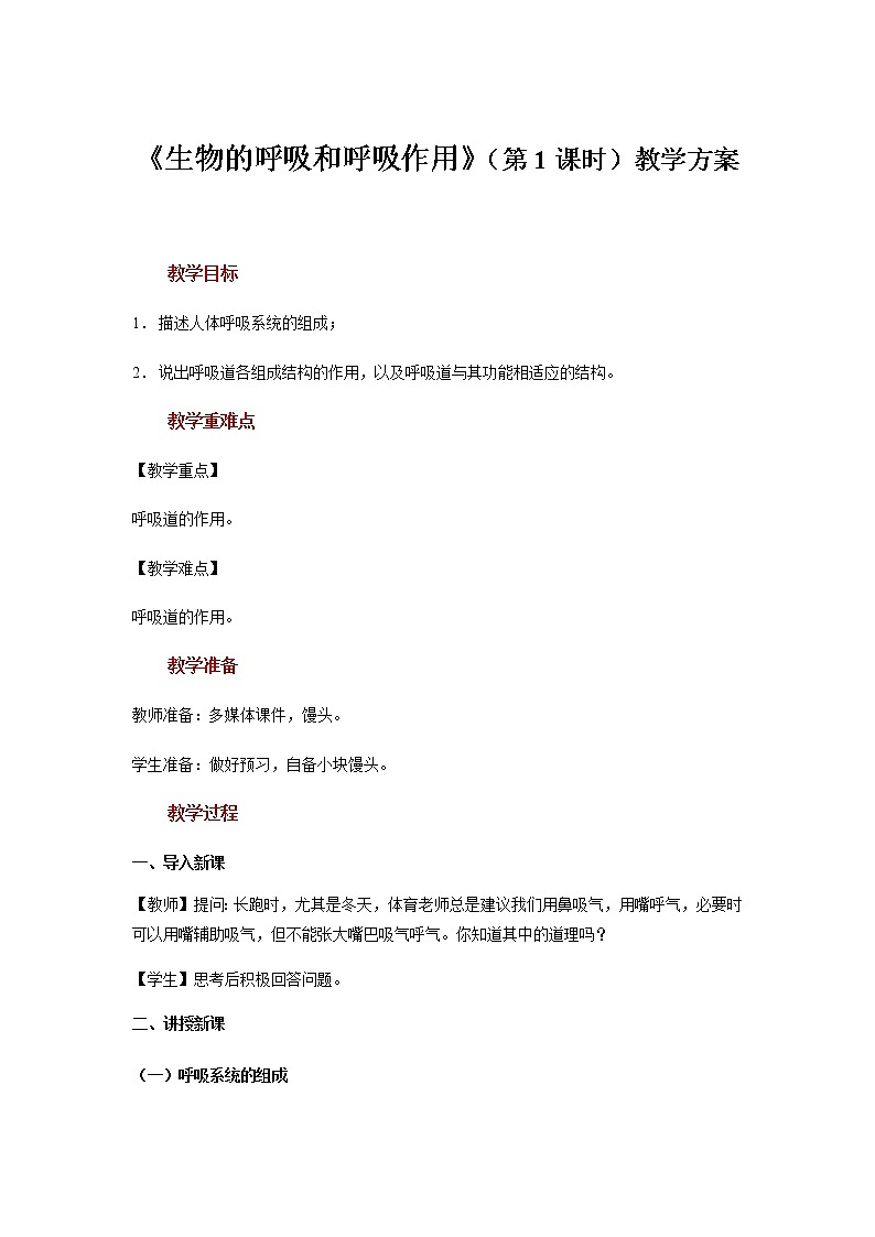 【教学方案】浙教版科学八年级下册3.5《生物的呼吸和呼吸作用》 (共3课时)教案01