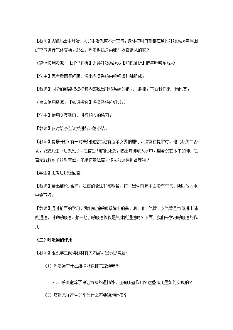 【教学方案】浙教版科学八年级下册3.5《生物的呼吸和呼吸作用》 (共3课时)教案02