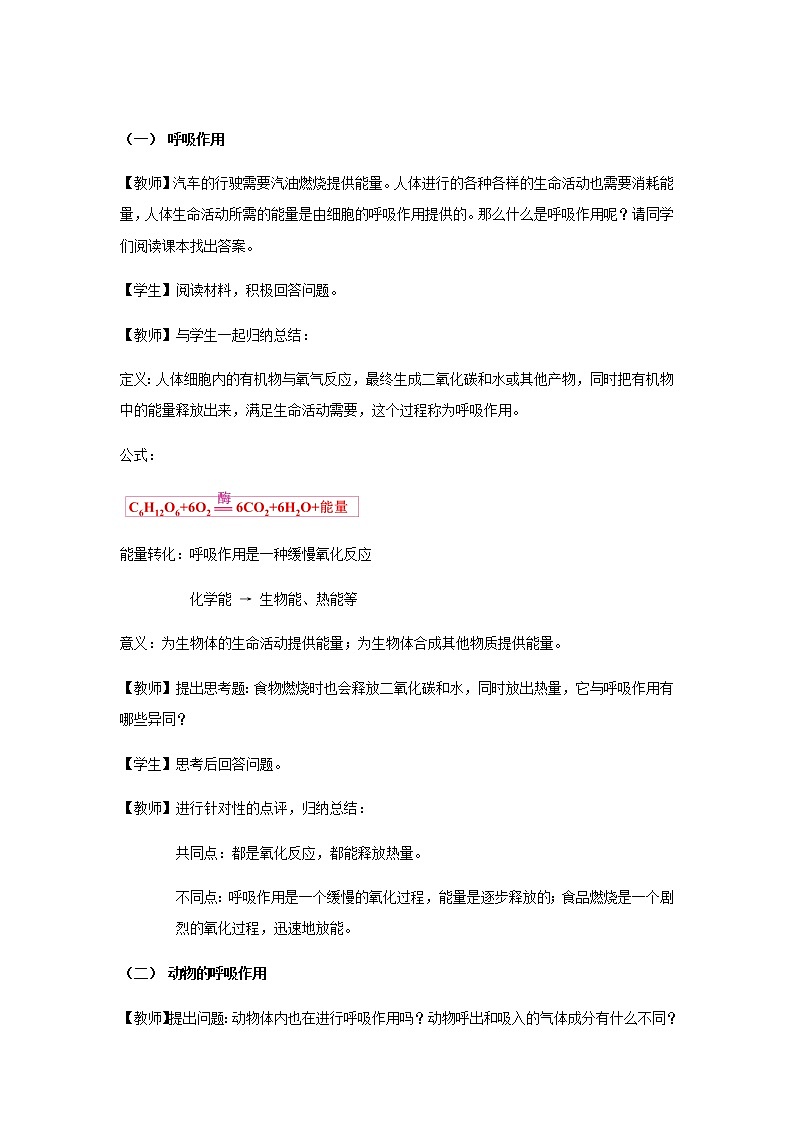 【教学方案】浙教版科学八年级下册3.5《生物的呼吸和呼吸作用》 (共3课时)教案02