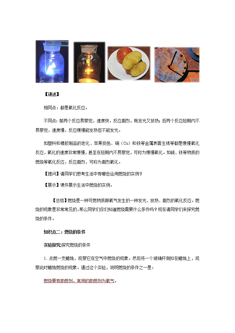 【教学方案】氧化和燃烧 第1课时 参考教案第3页