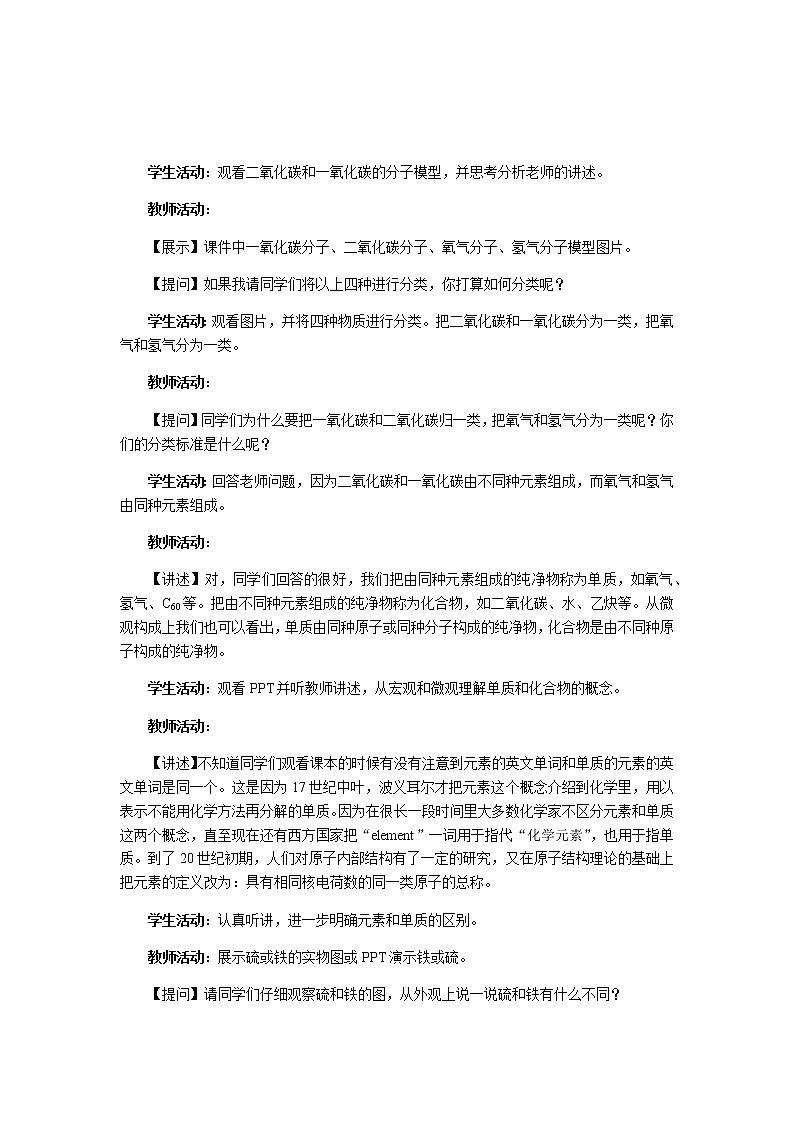 【教学方案】浙教版科学八年级下册2.4《组成物质的元素》教案第3页