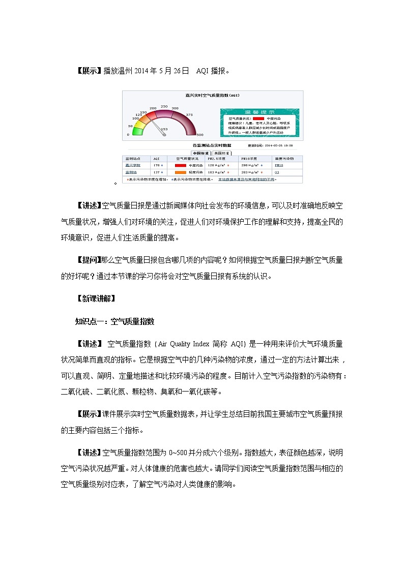 【教学方案】空气污染与保护 第2课时 参考教案第2页
