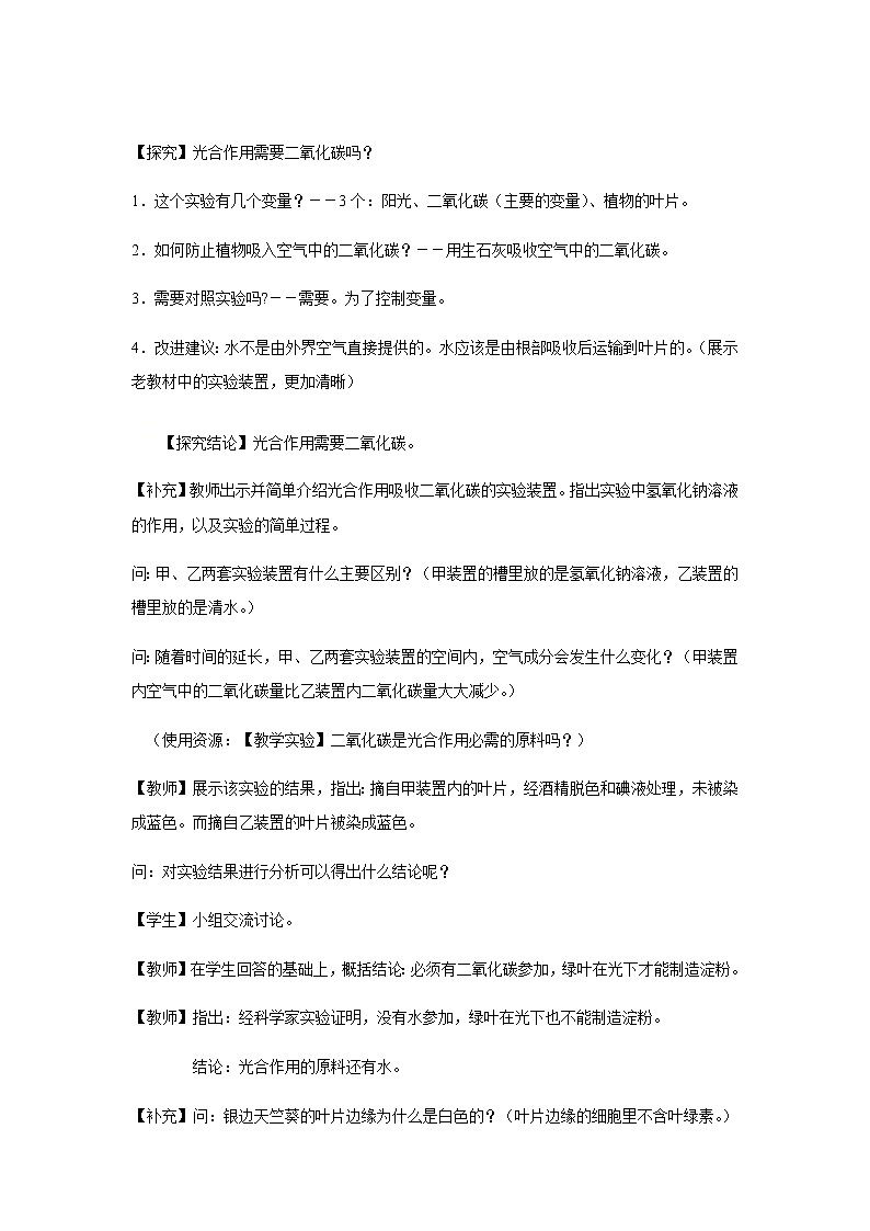 【教学方案】浙教版科学八年级下册3.6《光合作用》 (共2课时)教案02