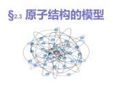 原子结构的模型PPT课件免费下载