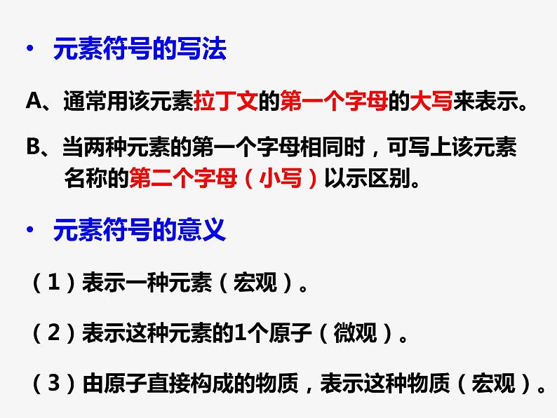 浙教版八年级下册科学课件：2.6 表示物质的符号(1) (共46张PPT)第2页